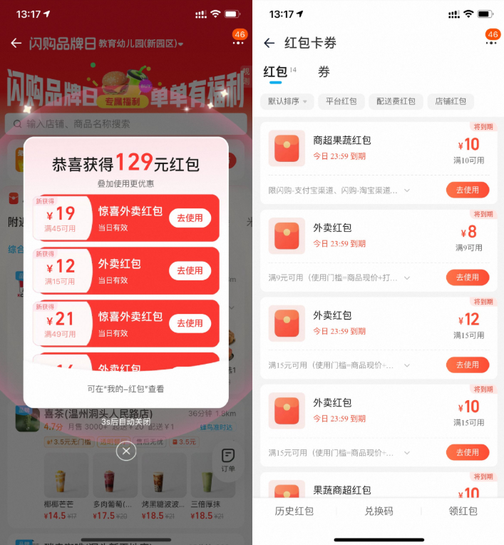 淘宝闪购每天领15-12亓外卖券