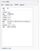 PC 微信防撤回插件 适用4.1.4.12