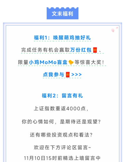 招商基金做任务抽奖