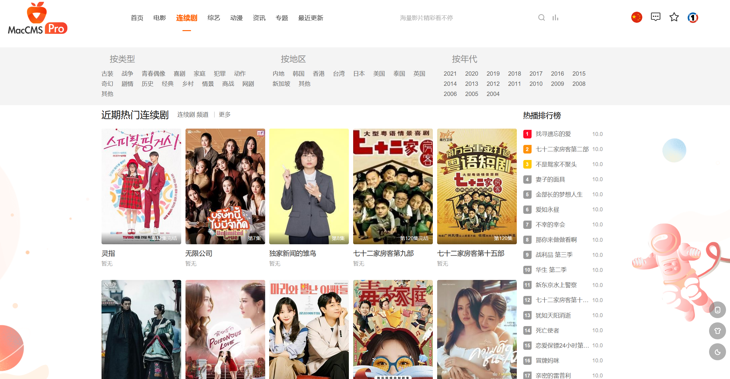 MacCMSPro 视频影视系统源码 含 9 套模板 MacCMSPro 视频影视系统源码 含 9 套模板
