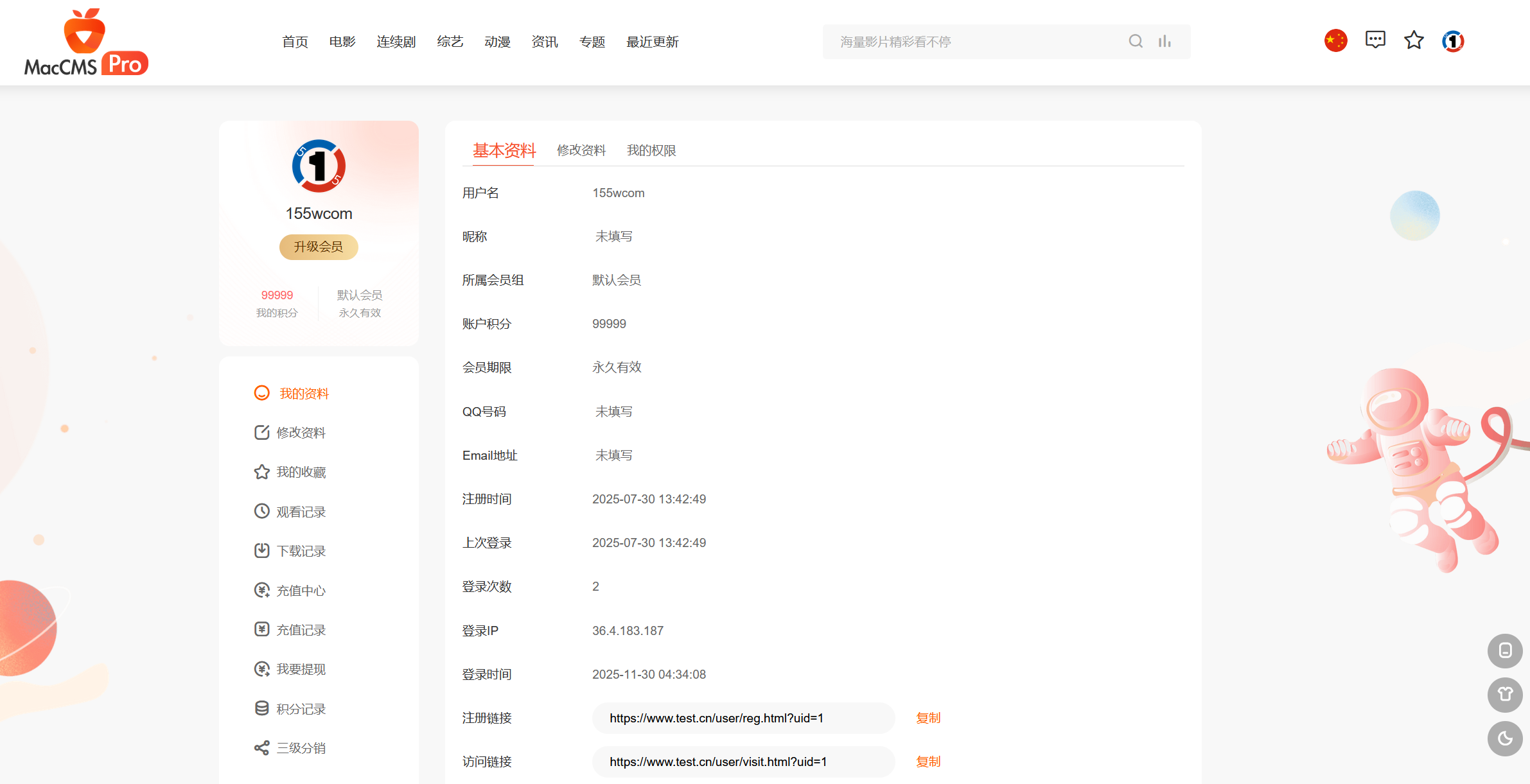 MacCMSPro 视频影视系统源码 含 9 套模板 MacCMSPro 视频影视系统源码 含 9 套模板