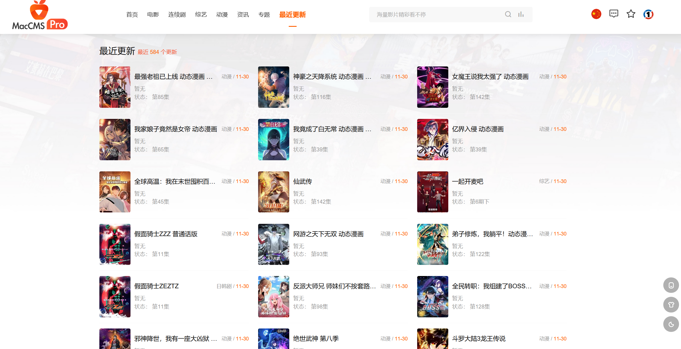 MacCMSPro 视频影视系统源码 含 9 套模板 MacCMSPro 视频影视系统源码 含 9 套模板