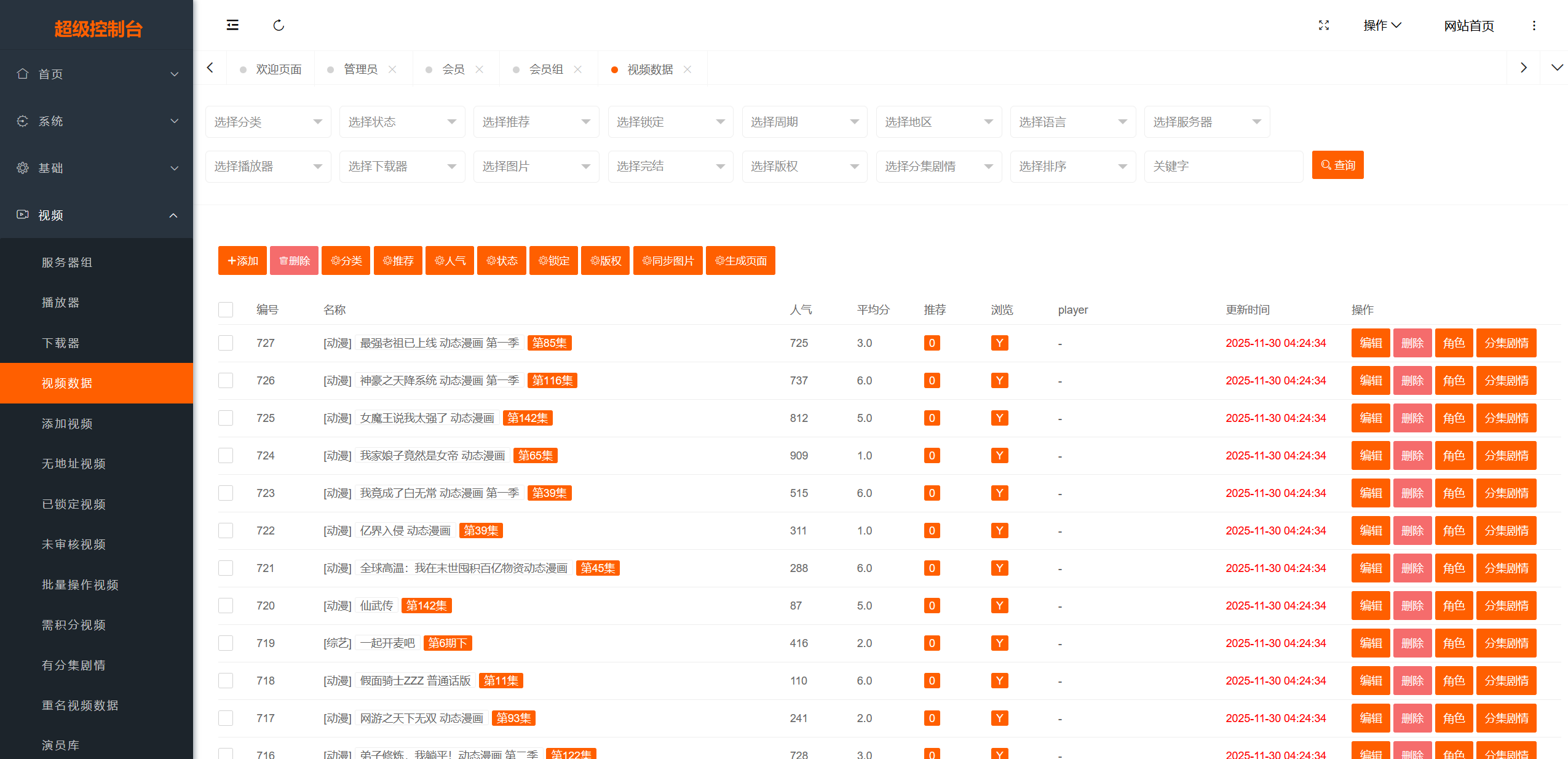 MacCMSPro 视频影视系统源码 含 9 套模板 MacCMSPro 视频影视系统源码 含 9 套模板