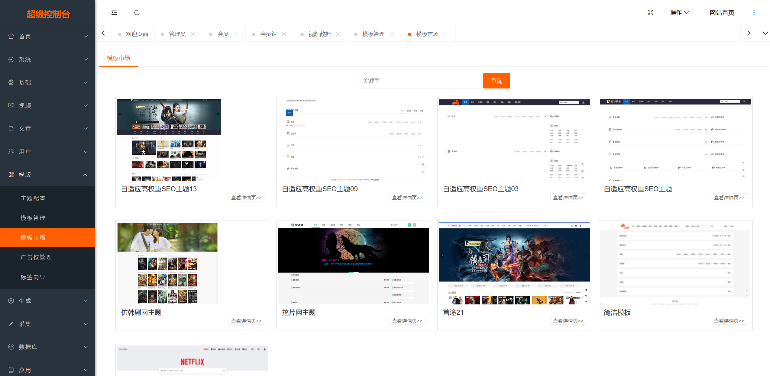 MacCMSPro 视频影视系统源码 含 9 套模板 MacCMSPro 视频影视系统源码 含 9 套模板