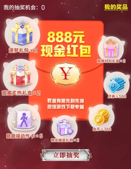 QQ炫舞完成任务抽红包