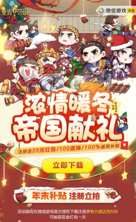 重返帝国注册抽红包