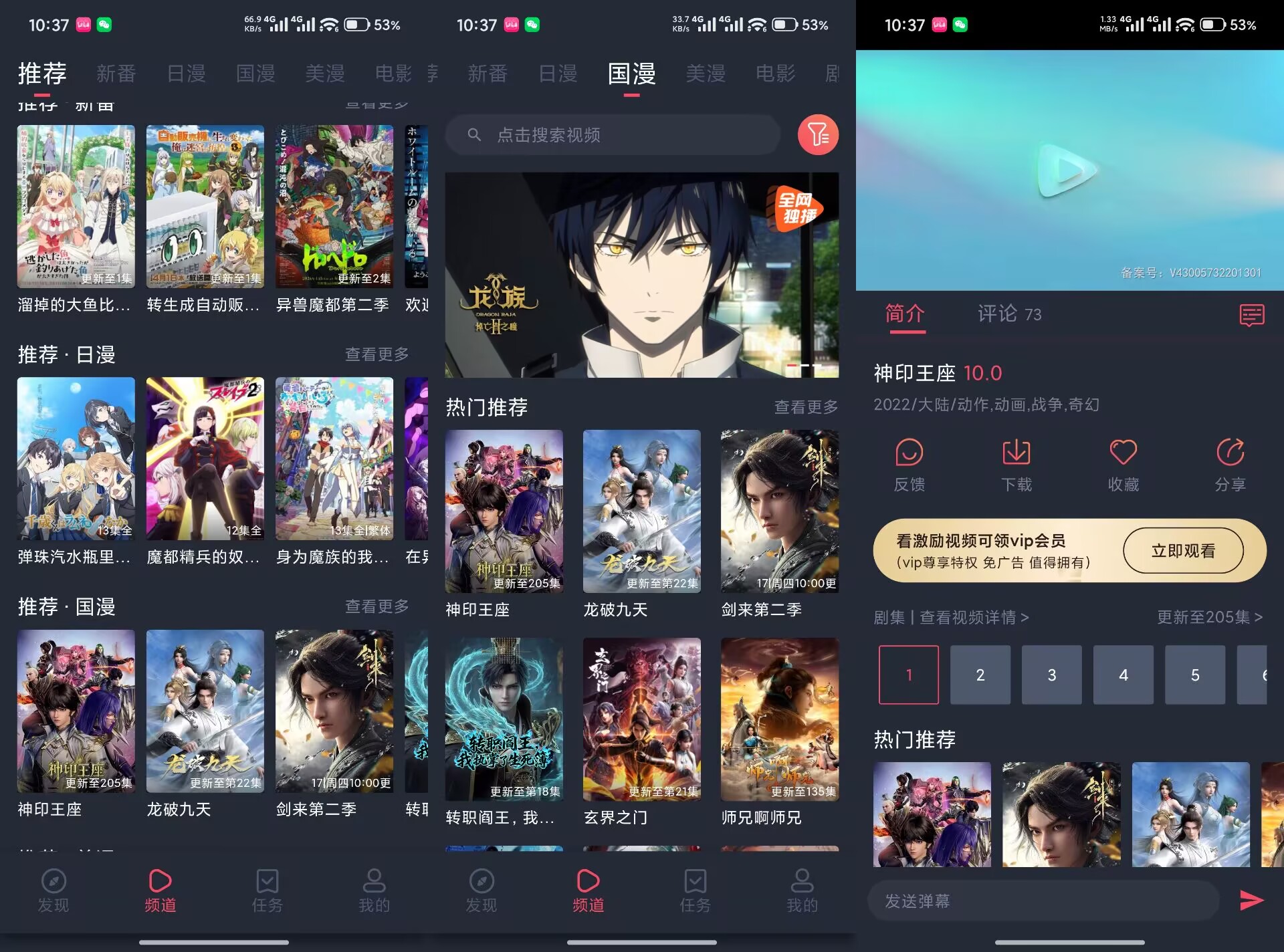 【当鸟动漫】1.5.6.2 追番神器 资源实时更新 无广告