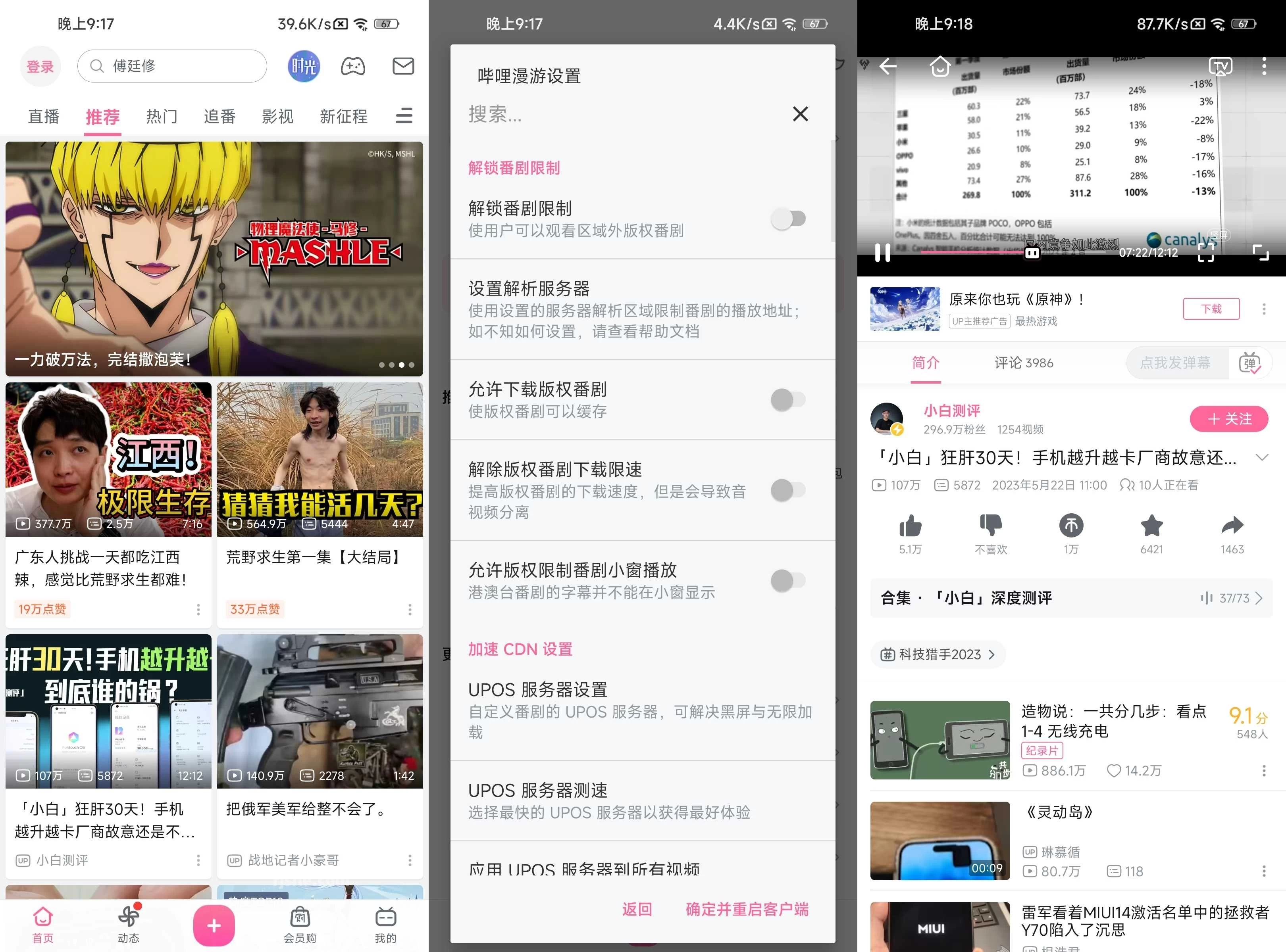 哔哩哔哩app v8.90.2 内置哔哩漫游 v1.7.0 第1张