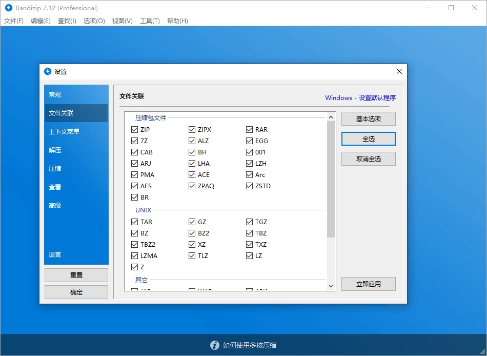 Bandizip压缩软件 v7.42 / v8.0 Beta16中文破解版 第1张