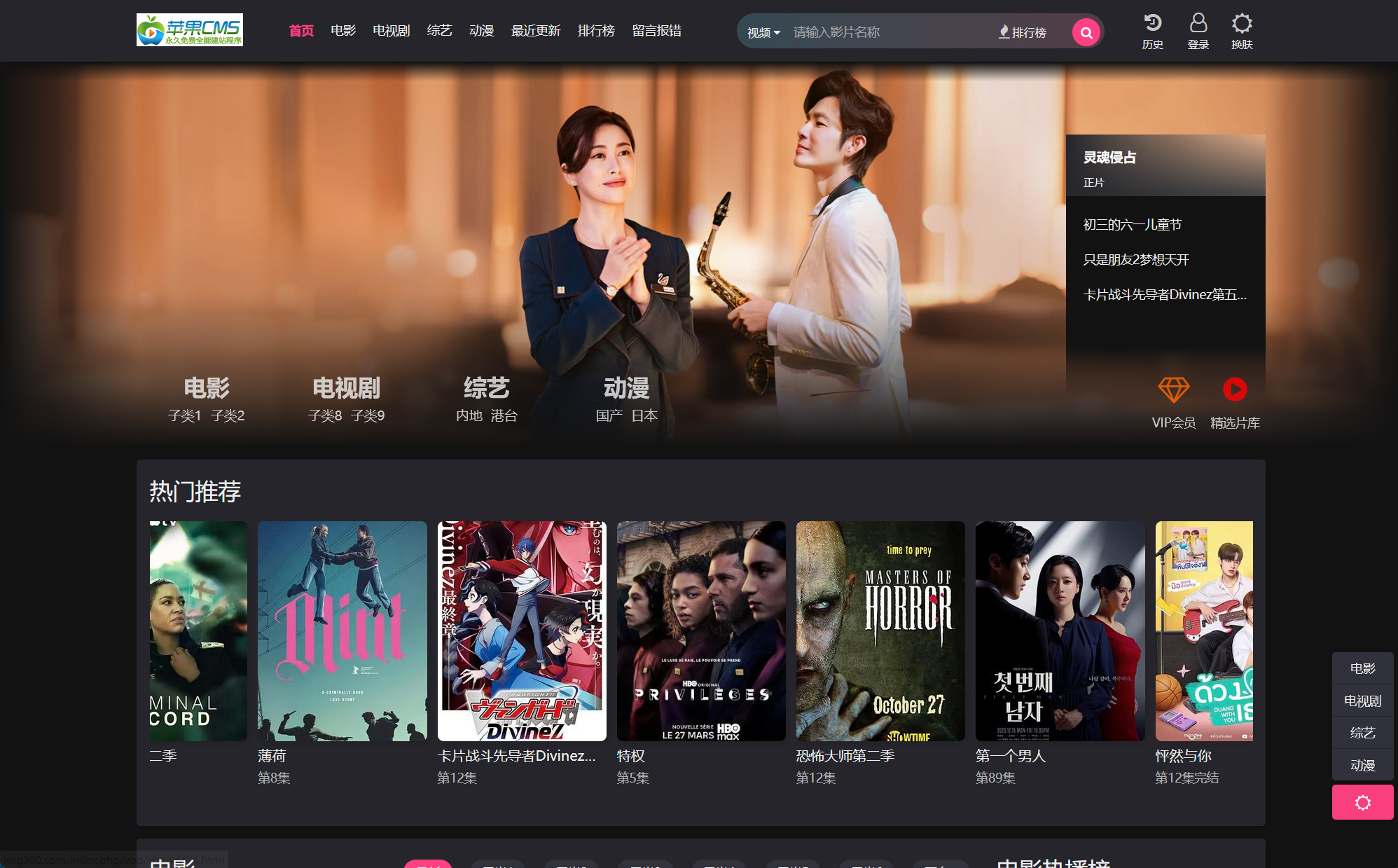 某宝卖400的仿短视的自适应苹果cms模板