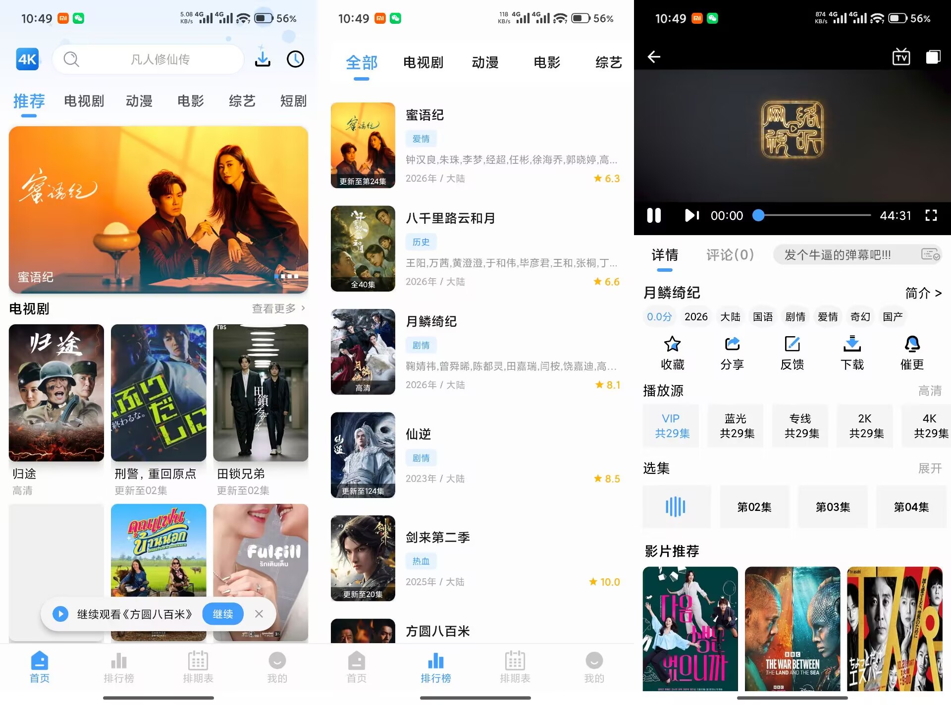 4K影视V6.0.0 整合多题材影视资源