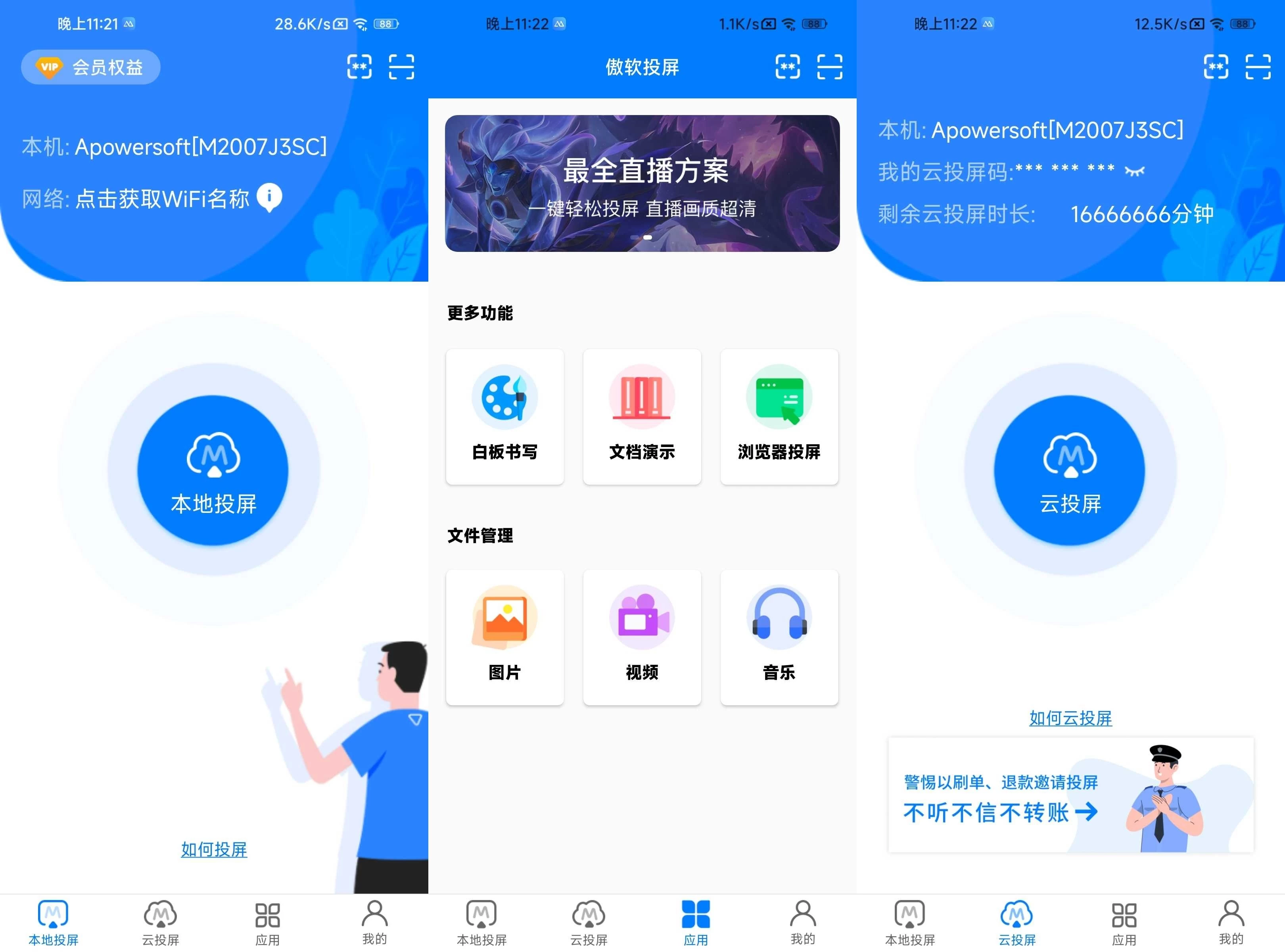 ApowerMirror 傲软投屏app v1.8.32.1 去广告解锁会员版 第1张 ApowerMirror 傲软投屏app v1.8.32.1 去广告解锁会员版 第1张