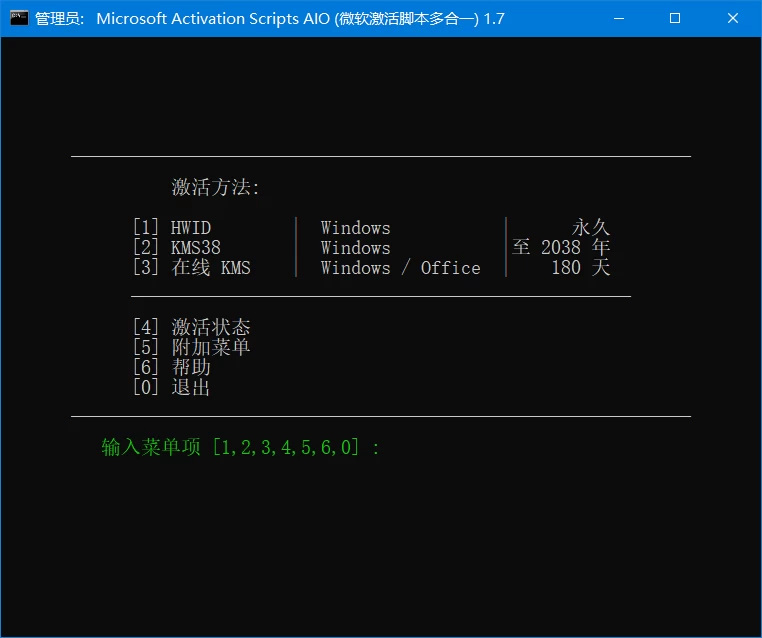 Microsoft Activation Scripts MAS激活工具 v3.11 中文汉化版