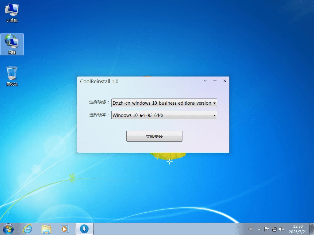 CoolReinstall 玩酷之家系统一键重装工具 v2.0 中文绿色版 第1张 CoolReinstall 玩酷之家系统一键重装工具 v2.0 中文绿色版 第1张
