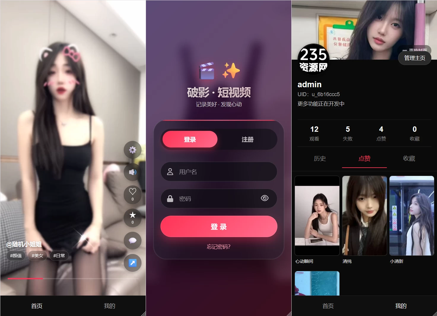 全新UI随机美女短视频管理系统源码 带后台运营版