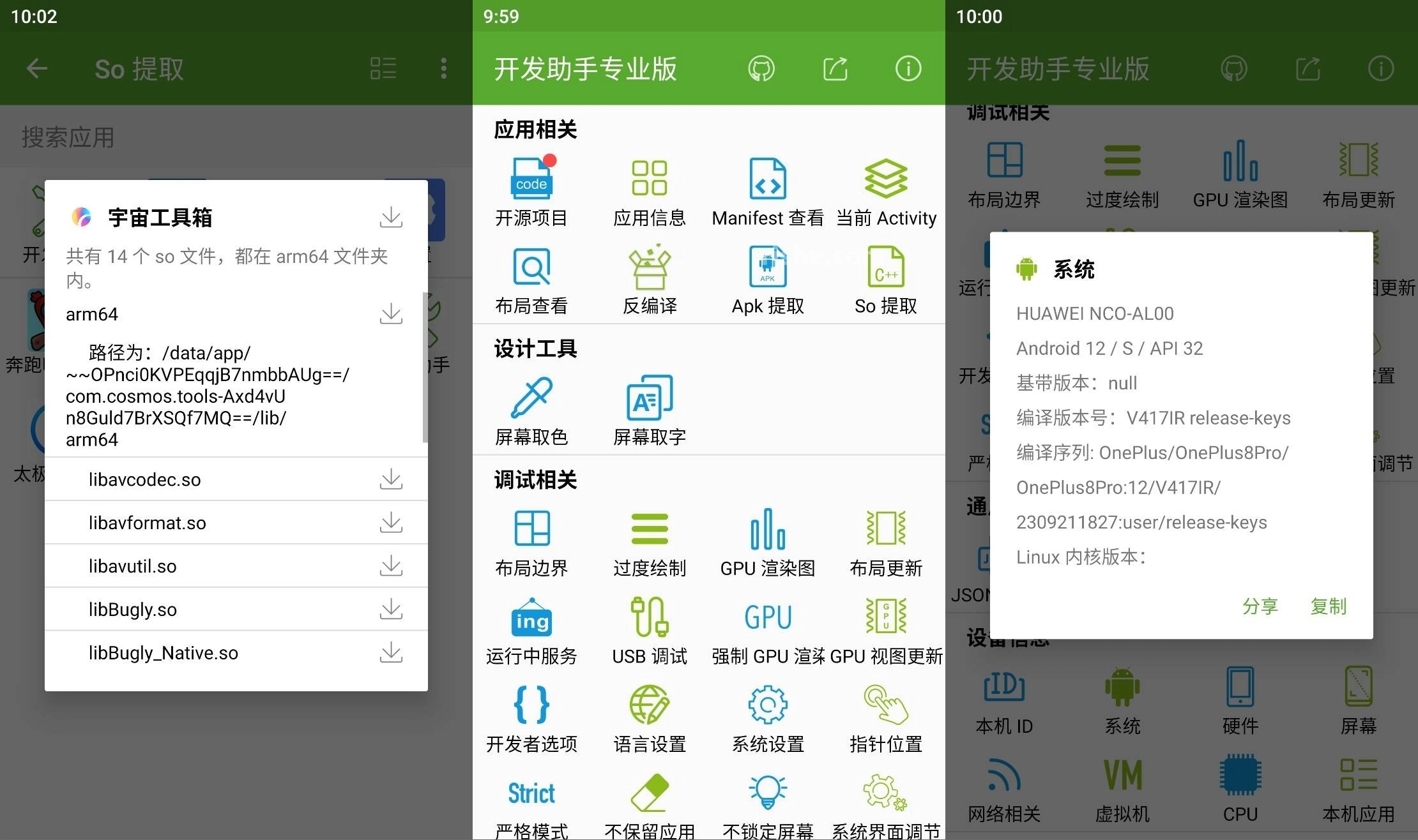 Dev Tools开发助手专业版 v9.3.0 破解专业版 第1张