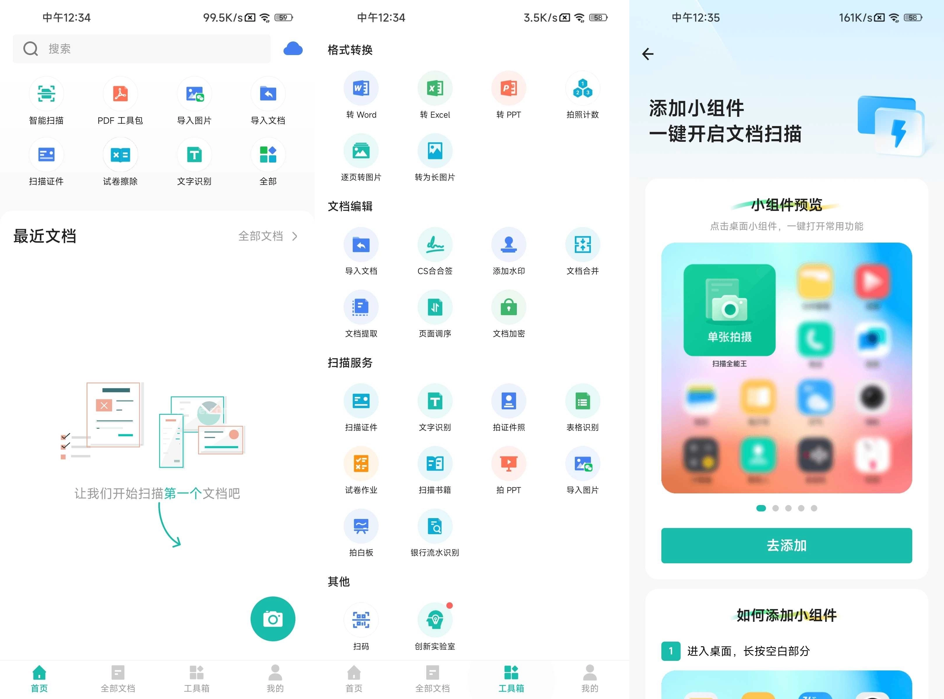 扫描全能王app v7.16.5.2604220000 破解版