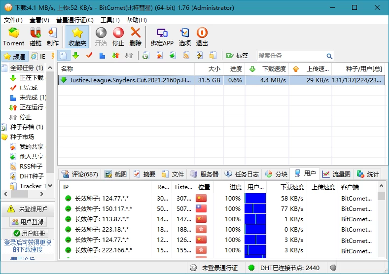 BitComet 比特彗星 v2.21 Beta1 解锁全功能豪华版 第1张