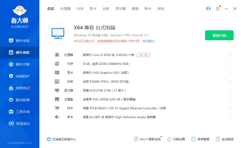 鲁大师 v6.1026.4605.519 精简单文件绿色版 第1张