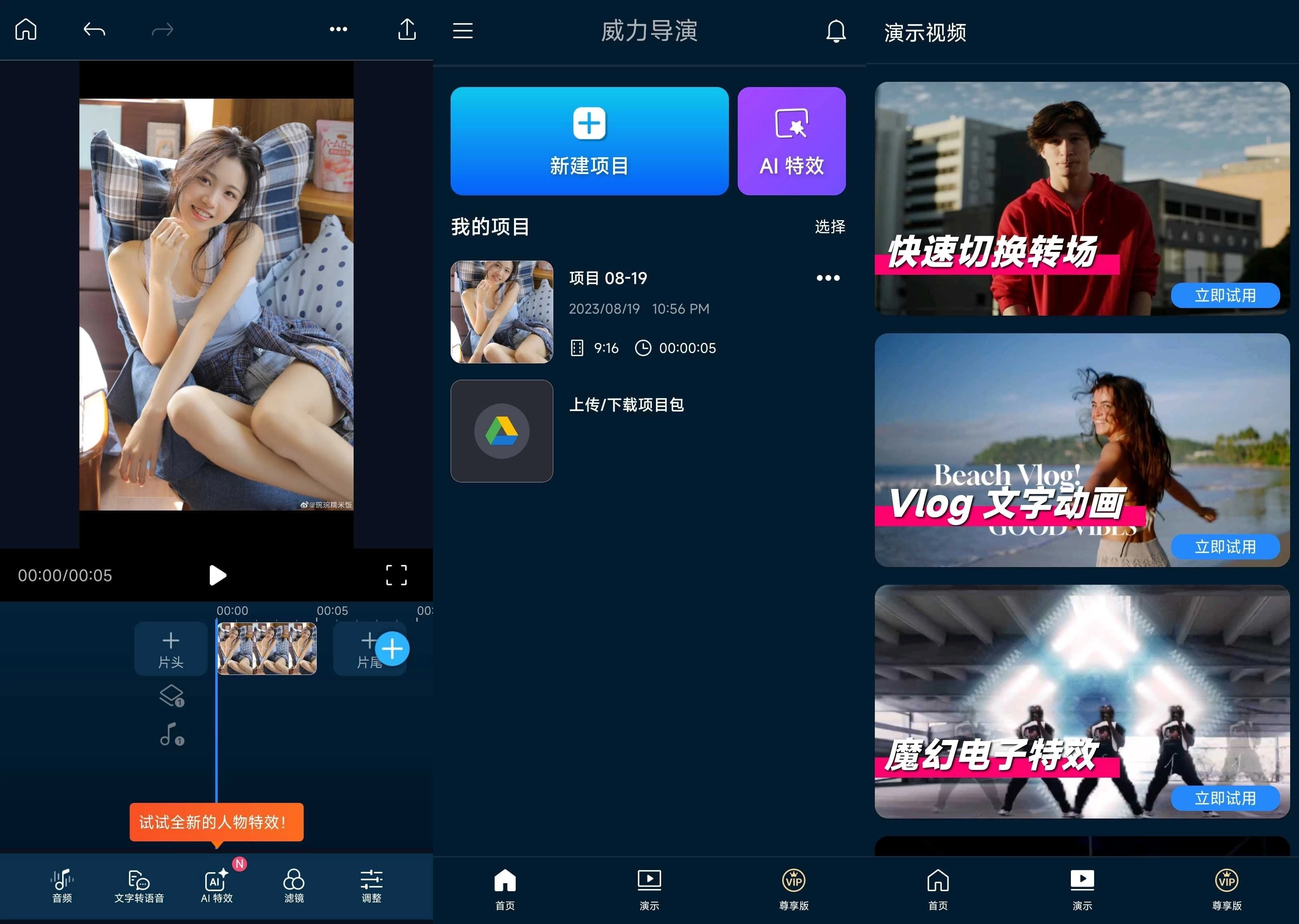PowerDirector 威力导演app v16.4.0 破解版 第1张