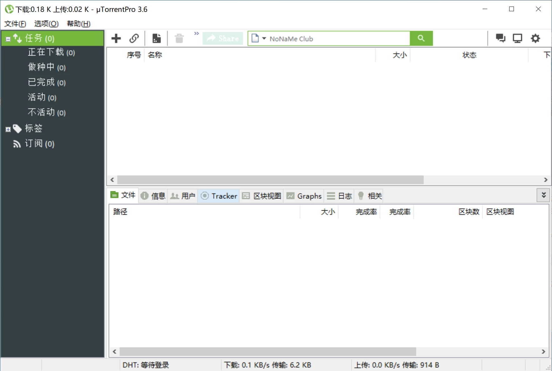 uTorrent v3.6.0.47254 BT下载工具去广告专业版 第1张