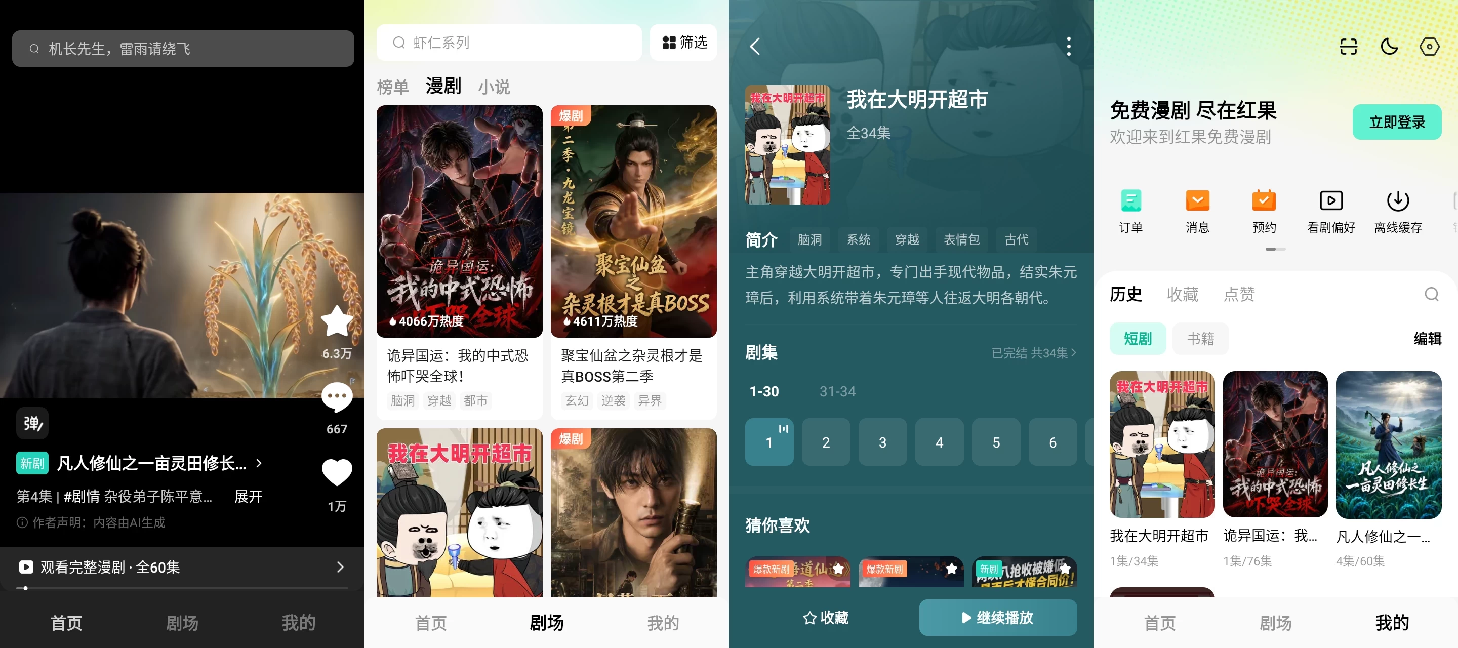 红果免费漫剧 v7.2.1.33 会员纯净精简版 第1张
