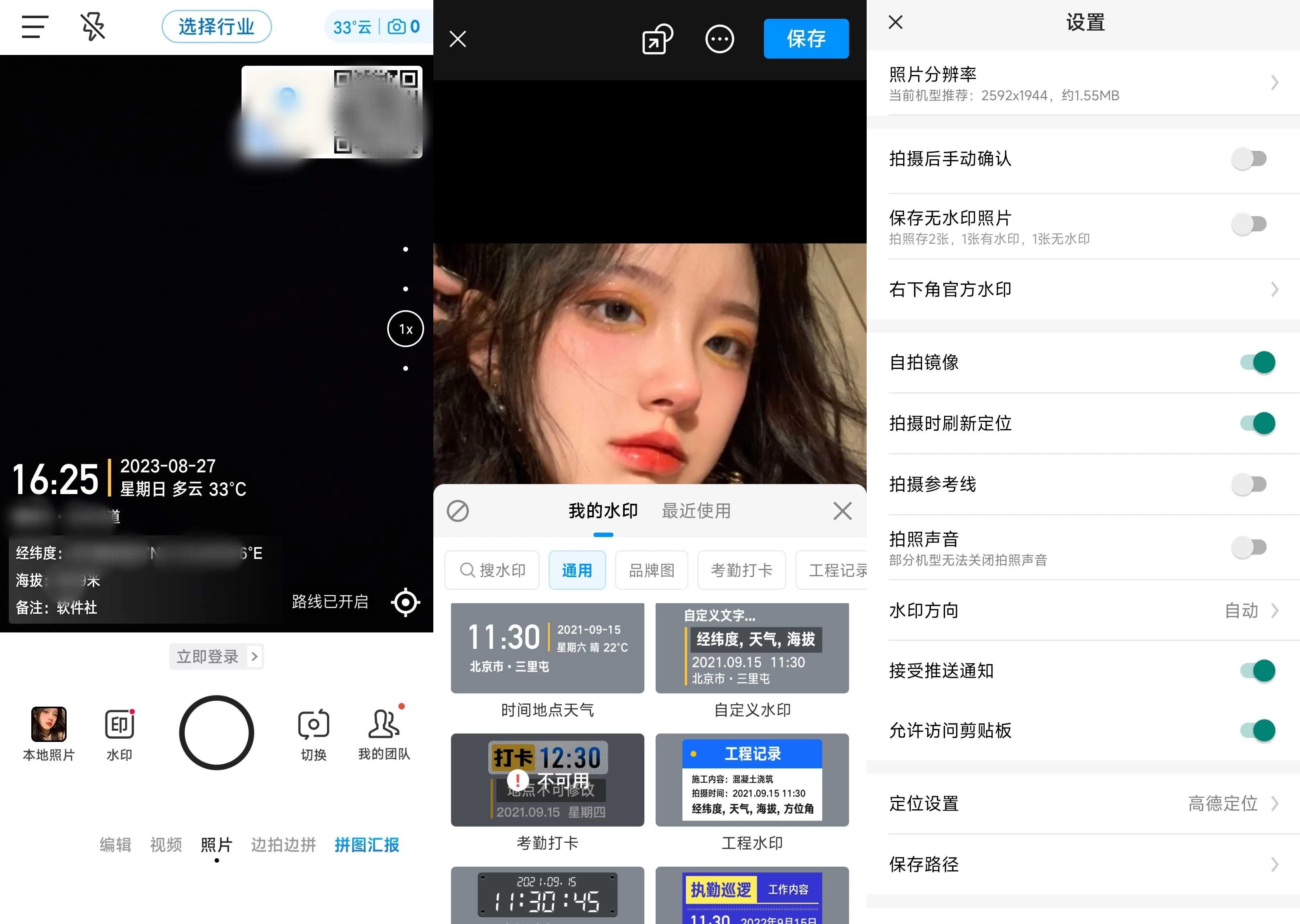 今日水印相机 v3.0.370.8 去广告解锁会员版 第1张