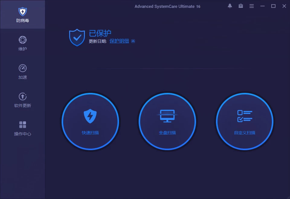 Advanced SystemCare Ultimate 系统优化工具 v18.3.0.103 中文破解版 第2张 Advanced SystemCare Ultimate 系统优化工具 v18.3.0.103 中文破解版 第2张