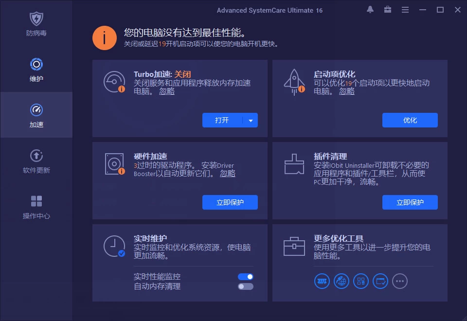 Advanced SystemCare Ultimate 系统优化工具 v18.3.0.103 中文破解版 第3张 Advanced SystemCare Ultimate 系统优化工具 v18.3.0.103 中文破解版 第3张