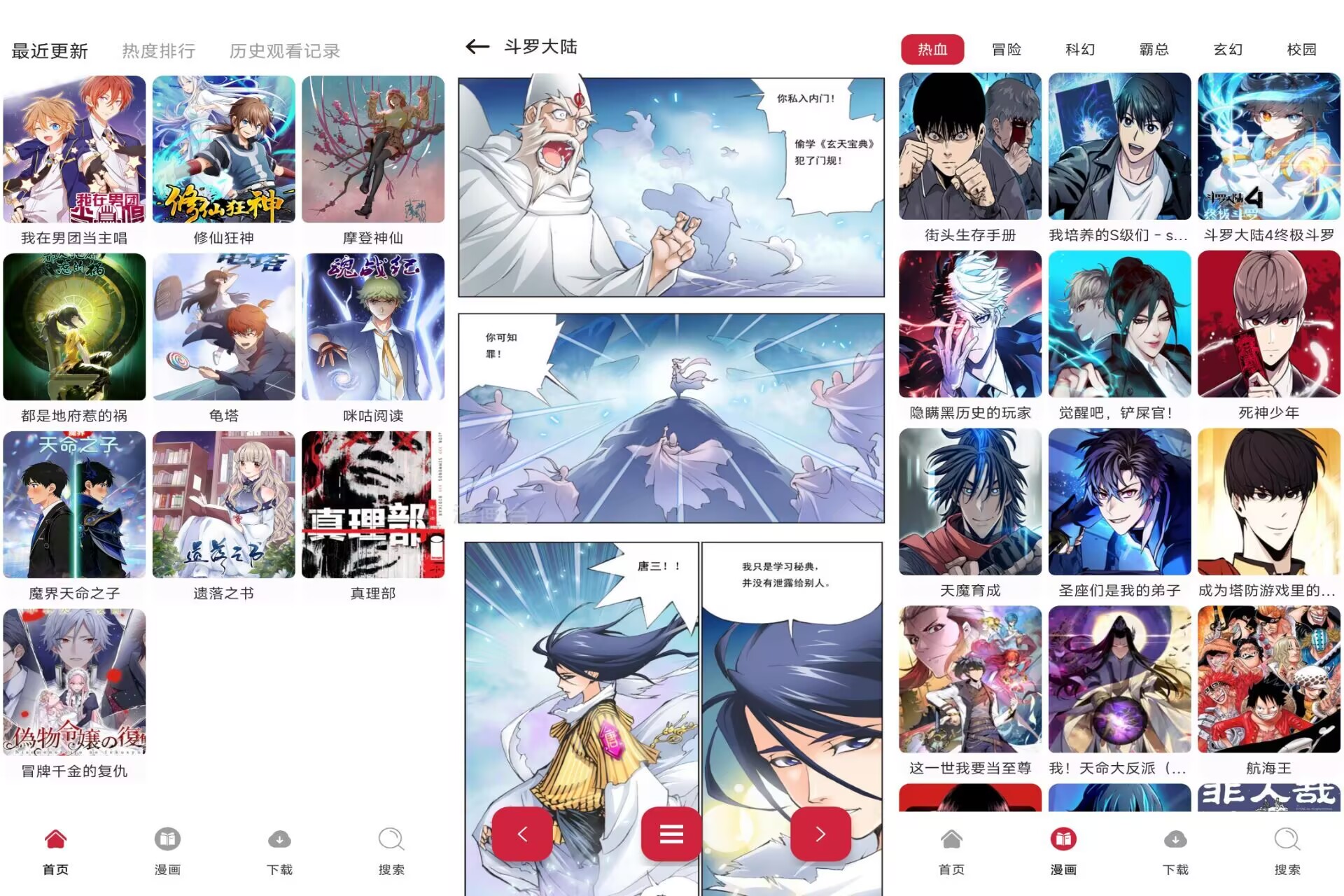 漫画栈V1.01 海量漫画,免费畅读