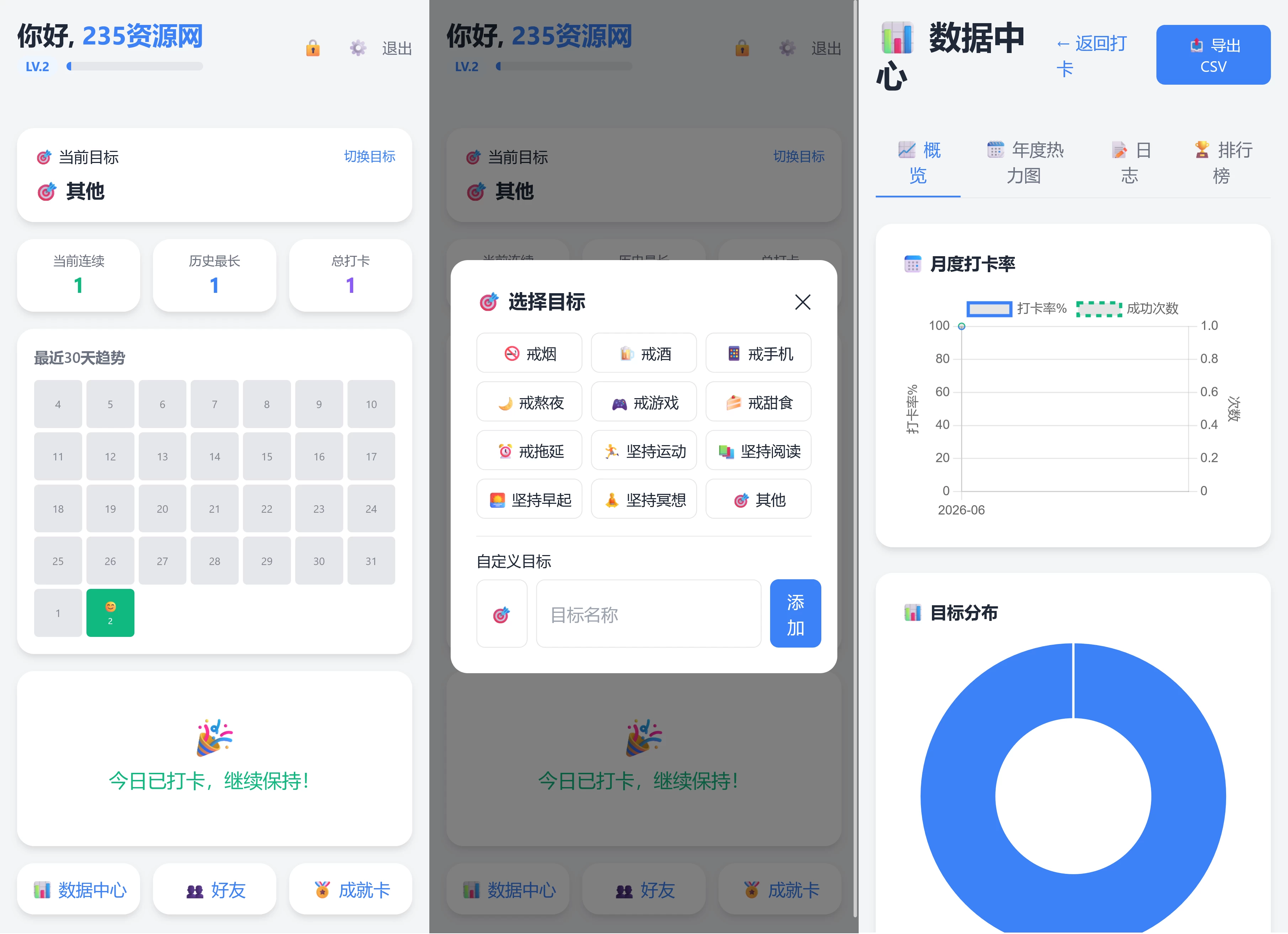 戒了么 v4.2 最新版 签到打卡源码