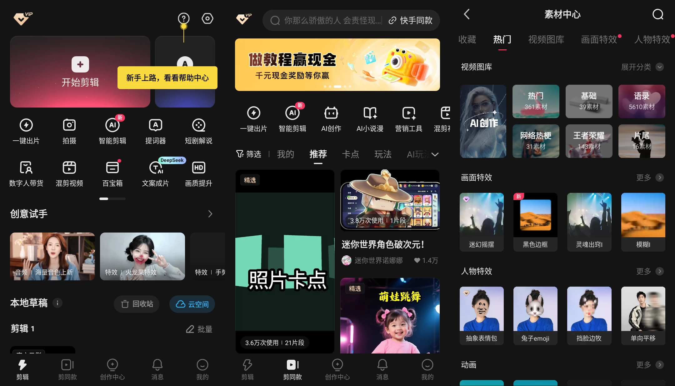 快影 v7.42.0.742005 去广告去水印版 第1张 快影 v7.42.0.742005 去广告去水印版 第1张