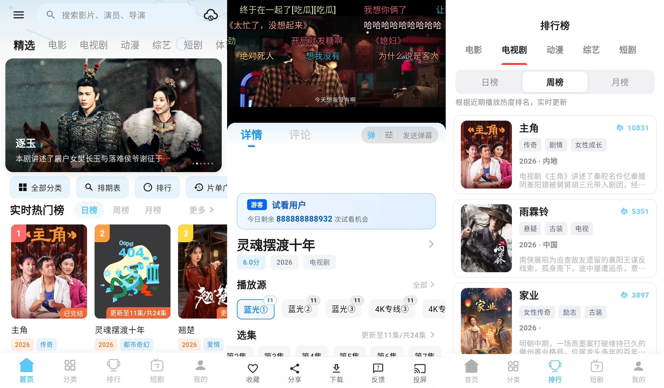 爱电影 v6.6.9 去广告纯净版 第1张 爱电影 v6.6.9 去广告纯净版 第1张