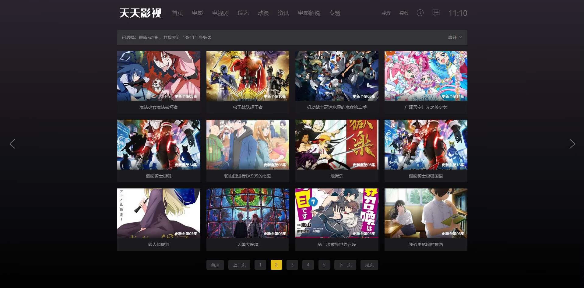 苹果cms10酷黑渐变特色自适应视频站模板 第2张 苹果cms10酷黑渐变特色自适应视频站模板 第2张