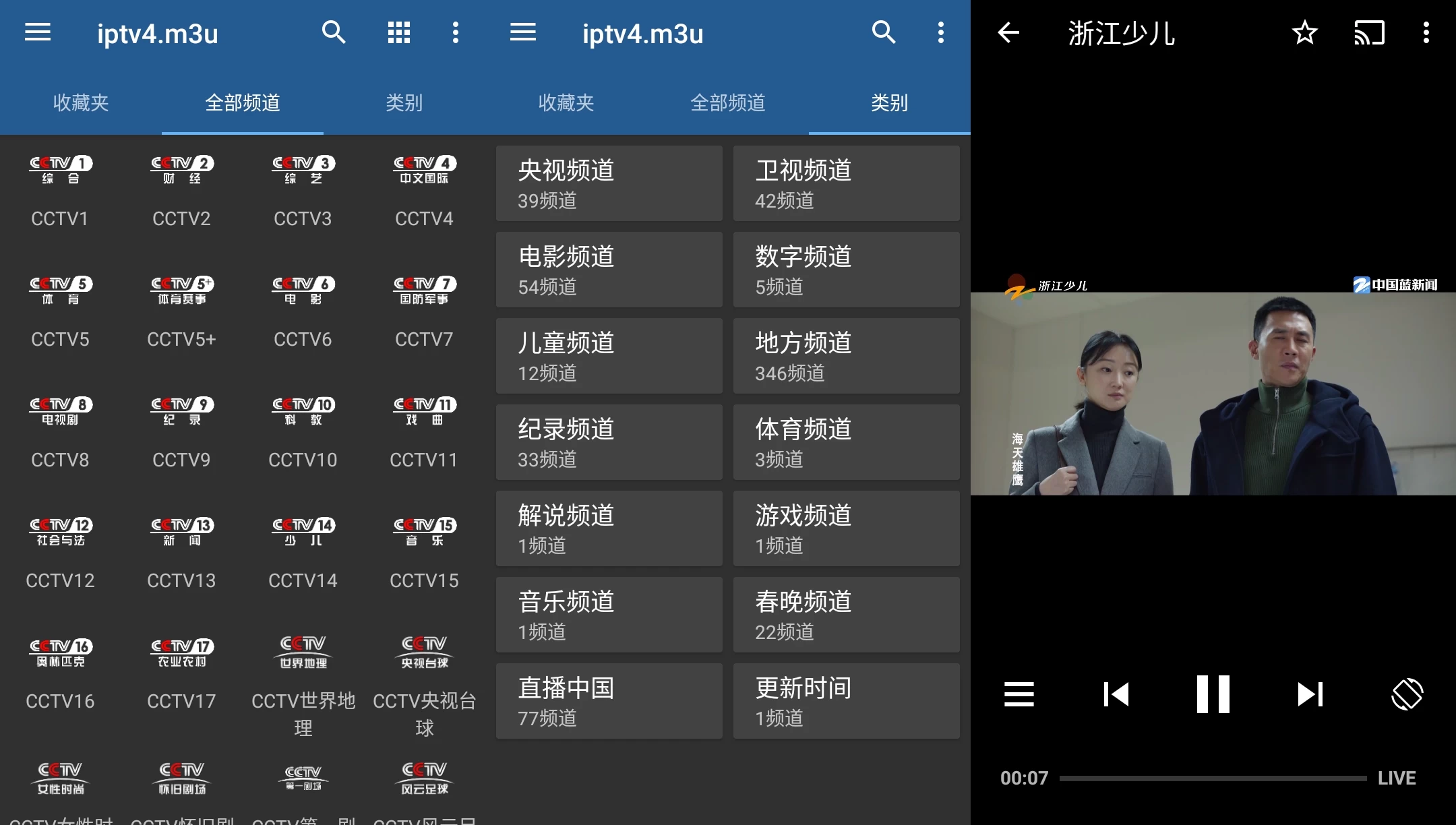 IPTV Pro 影视直播神器 v9.1.18 修改版