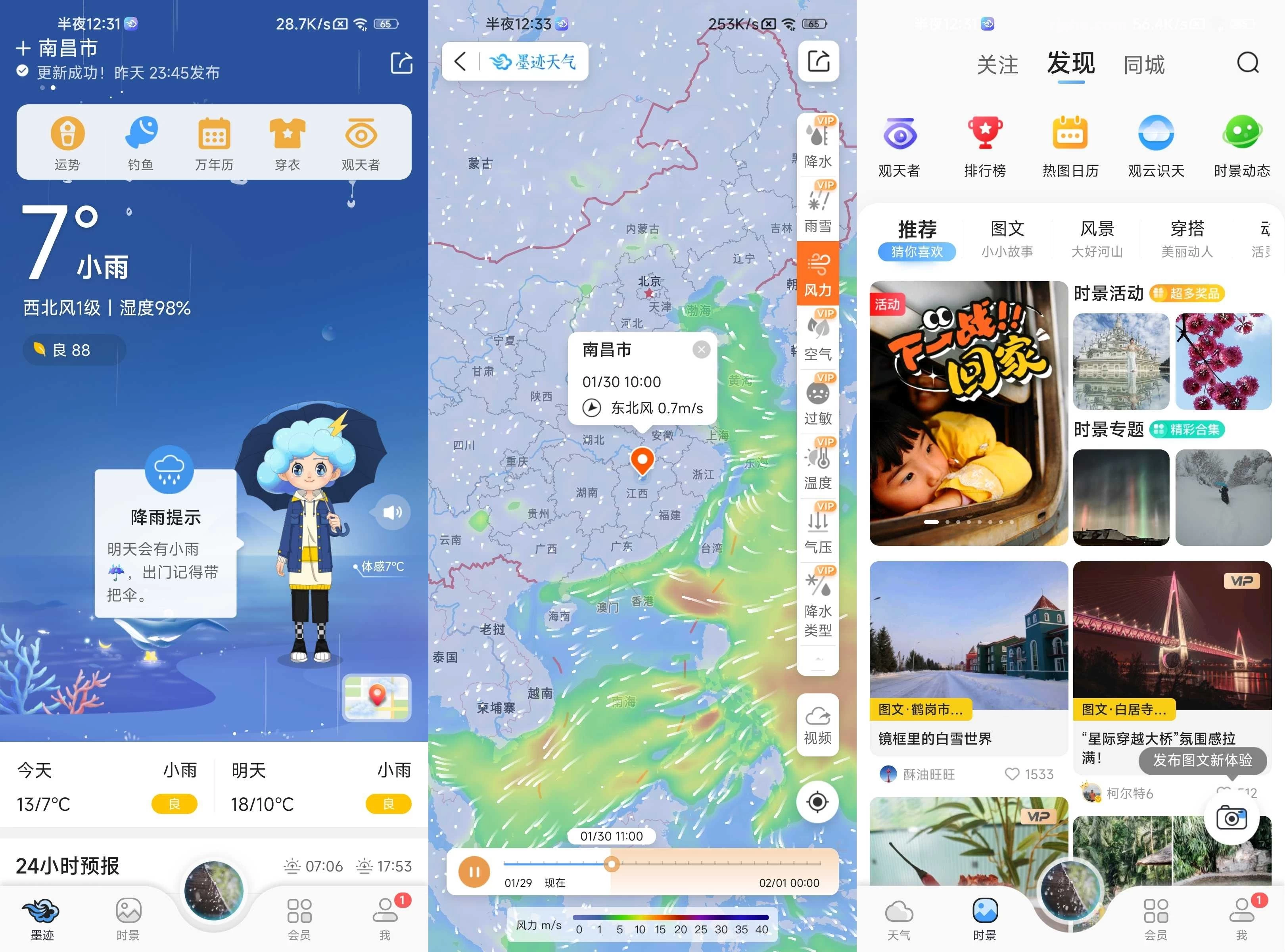 墨迹天气app v9.0940.02 解锁会员修改版 第1张 墨迹天气app v9.0940.02 解锁会员修改版 第1张