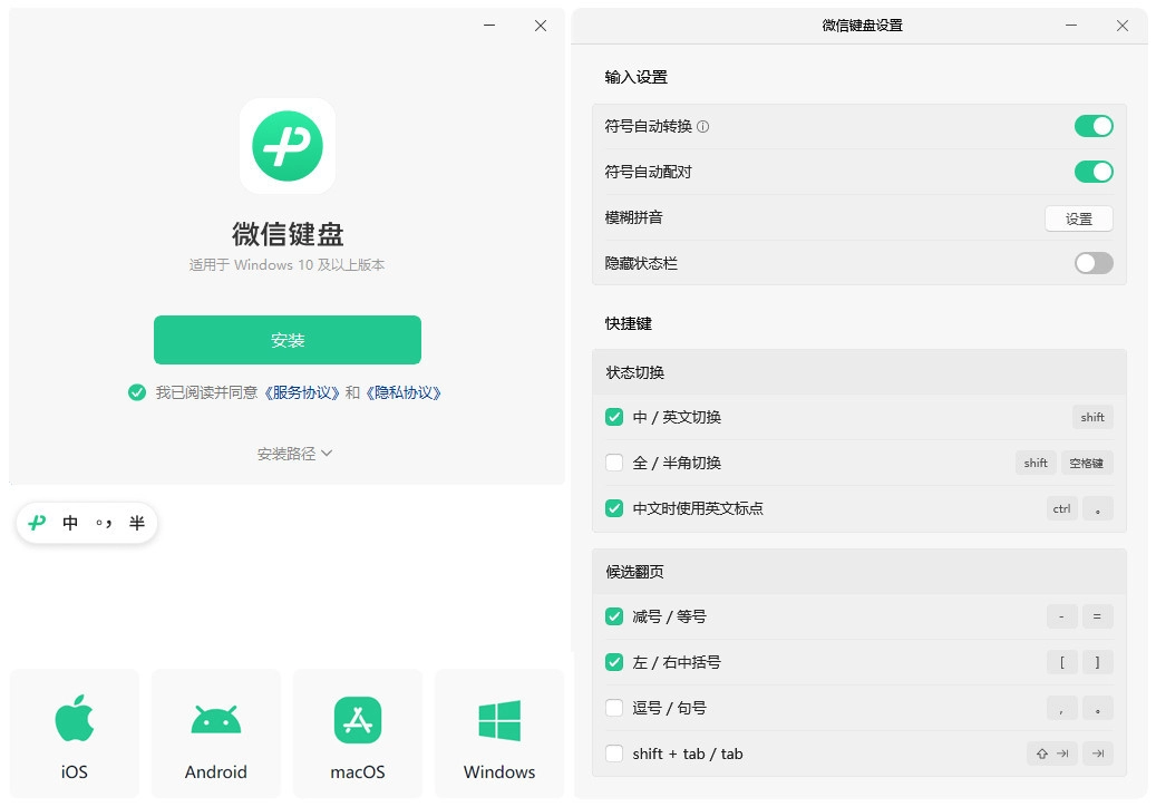 微信输入法 v2.1.0.31 BEIKING绿色精简版 第1张