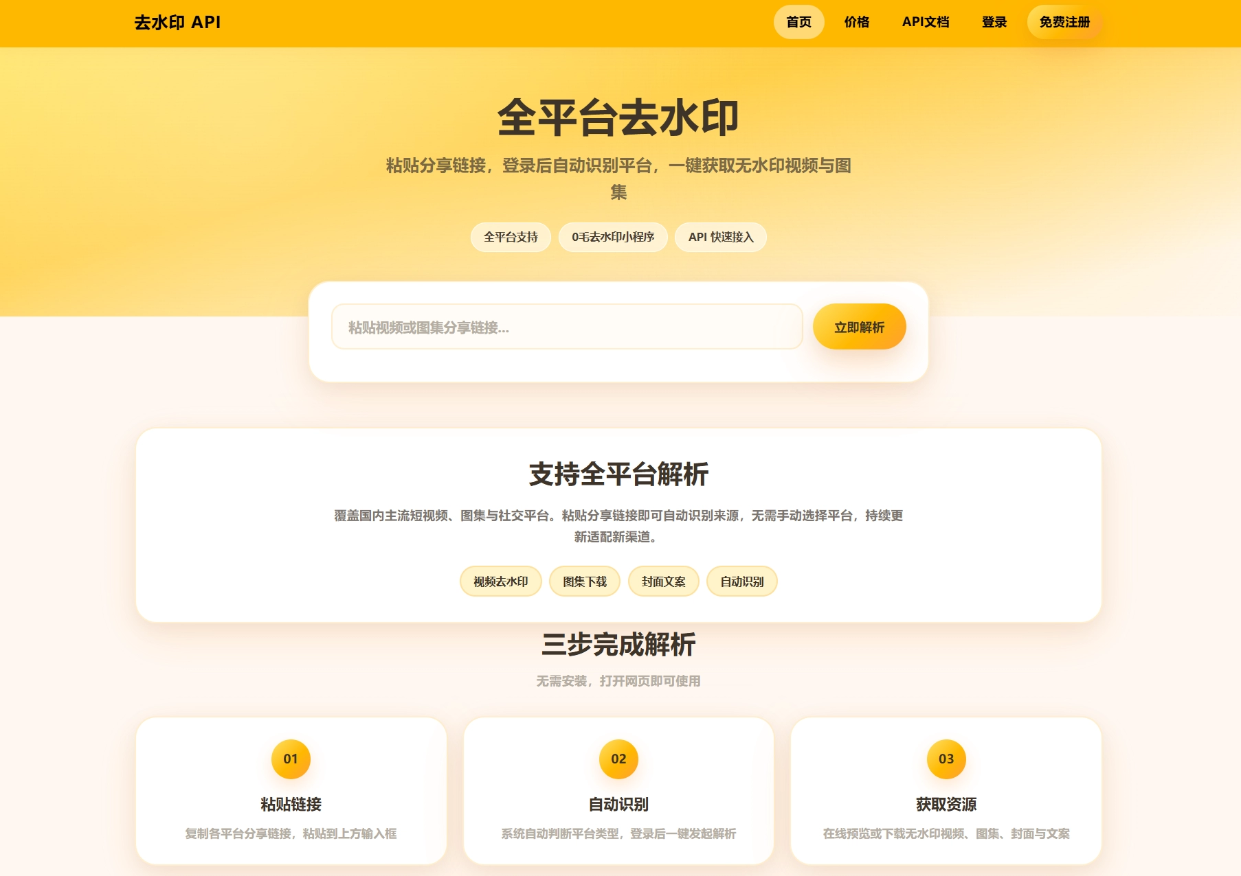 去水印API总站系统/全开源/所有去水印功能在本地实现 第1张