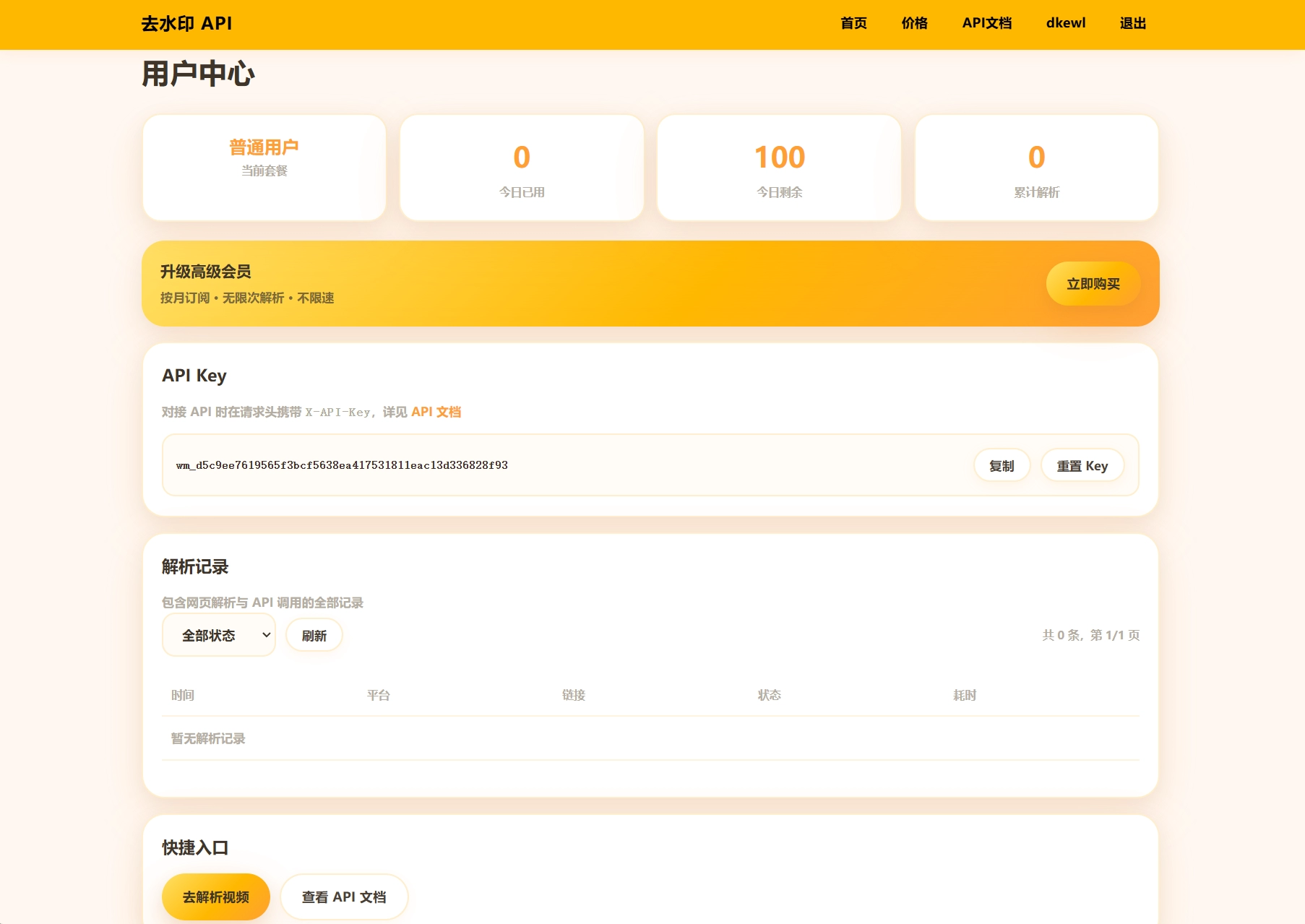 去水印API总站系统/全开源/所有去水印功能在本地实现 第2张