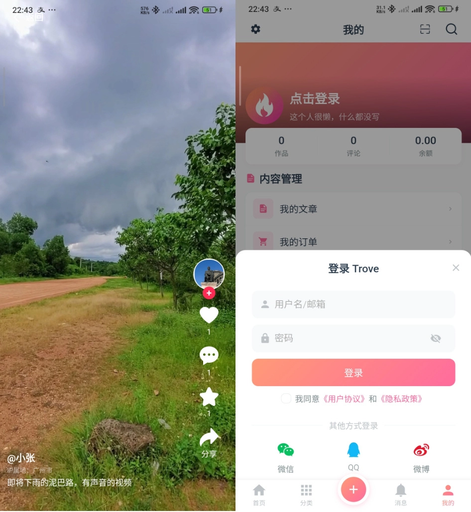 Trove 付费资源社区源码 + 个人博客 短视频 APP 支持 AI 大模型多支付多存储 第2张