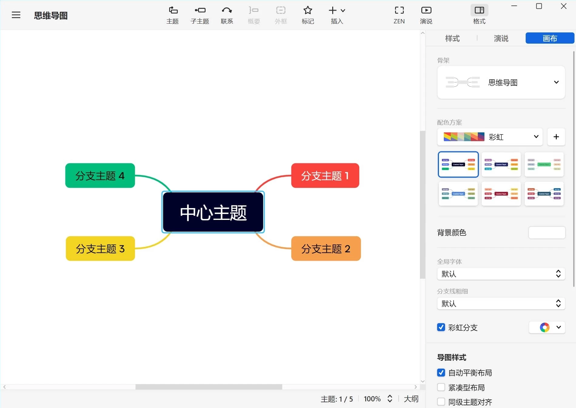 XMind 思维导图软件 v26.04.01327 x64 破解版 第1张