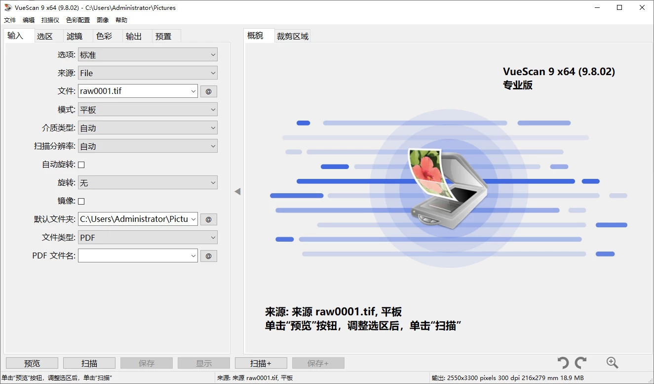 VueScan 图像扫描软件 v9.8.56.01 中文破解版 第1张 VueScan 图像扫描软件 v9.8.56.01 中文破解版 第1张