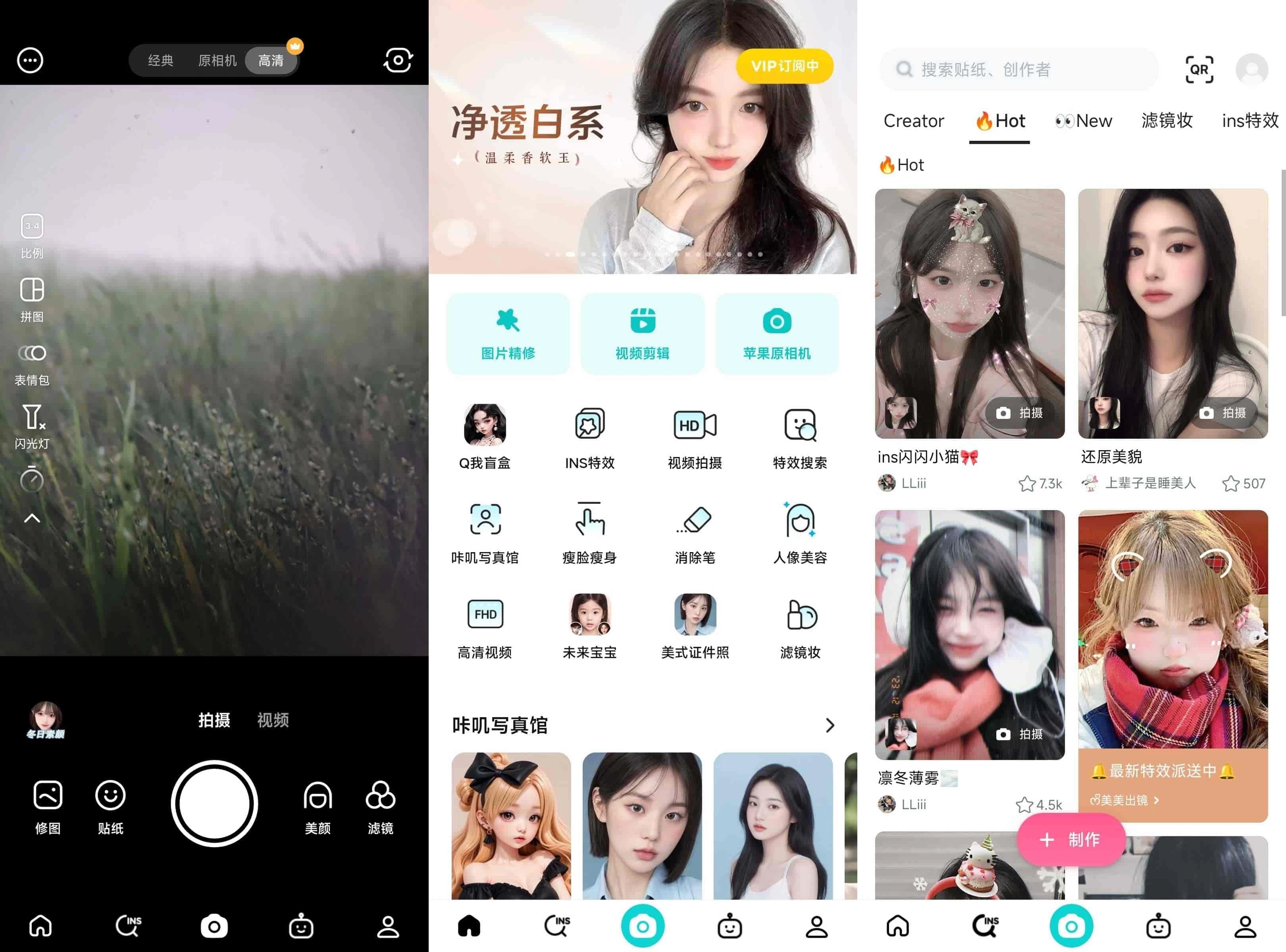 B612 咔叽相机 v15.2.6 破解会员版 第1张 B612 咔叽相机 v15.2.6 破解会员版 第1张
