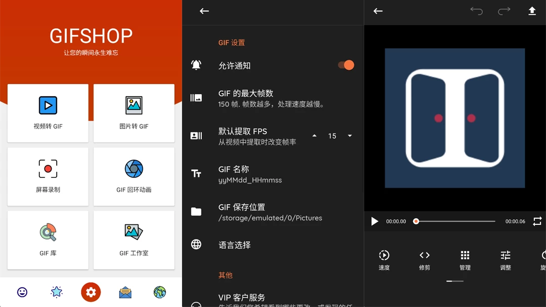 GIFShop 动图Gif制作 v3.1.1 破解Pro专业版 第1张