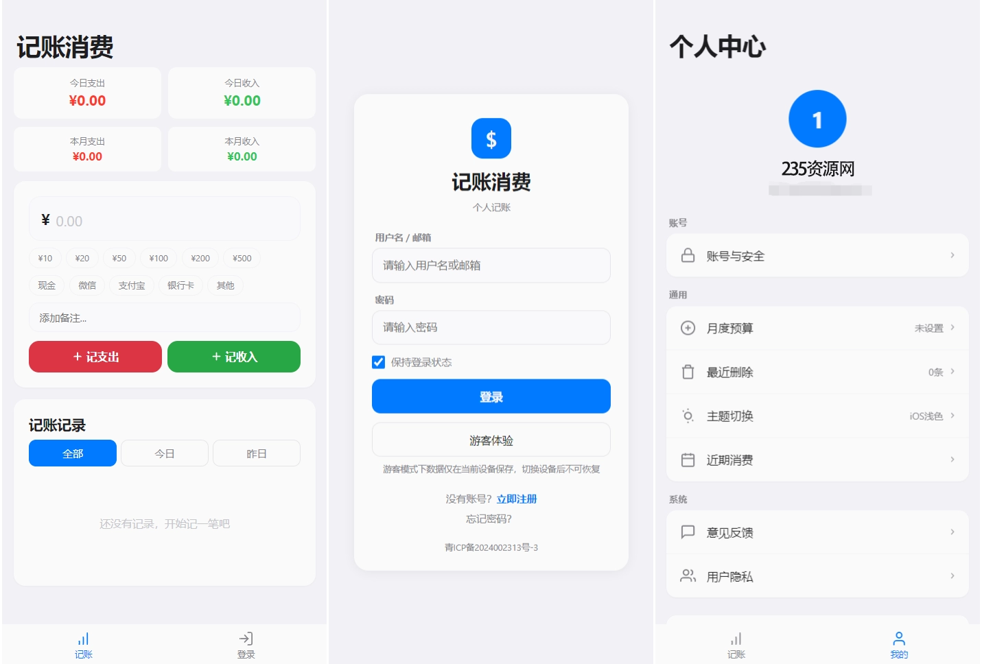 个人记账系统源码 消费记账管理系统