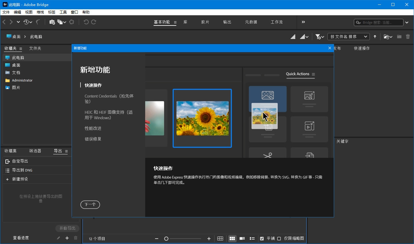 Adobe Bridge 2026 v16.0.5.19-m0nkrus 多语言破解版