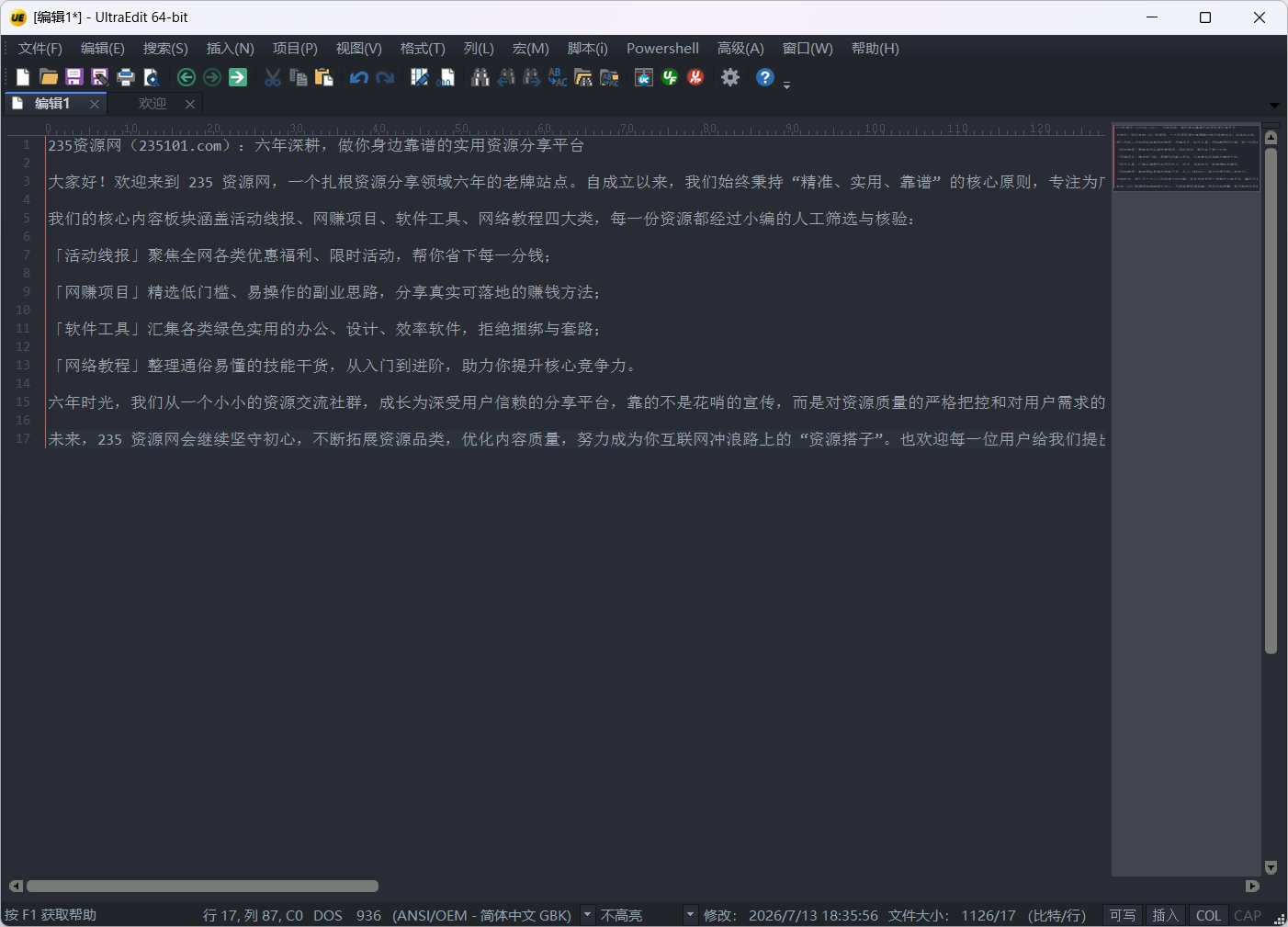UltraEdit 文本和代码编辑器 v33.0.0.23 中文破解版
