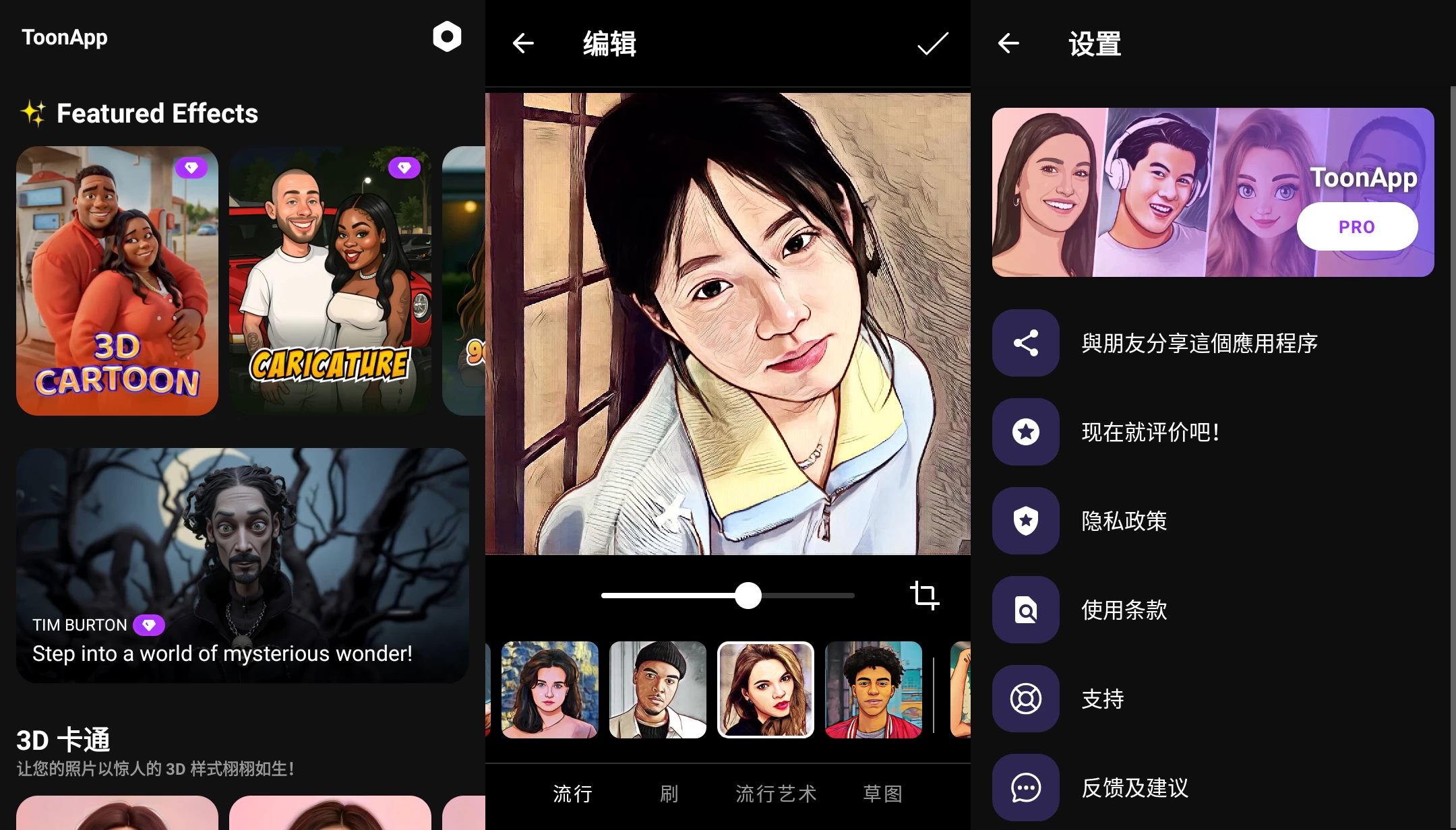 ToonApp 图片转卡通 v3.4.1 破解专业版 第1张 ToonApp 图片转卡通 v3.4.1 破解专业版 第1张