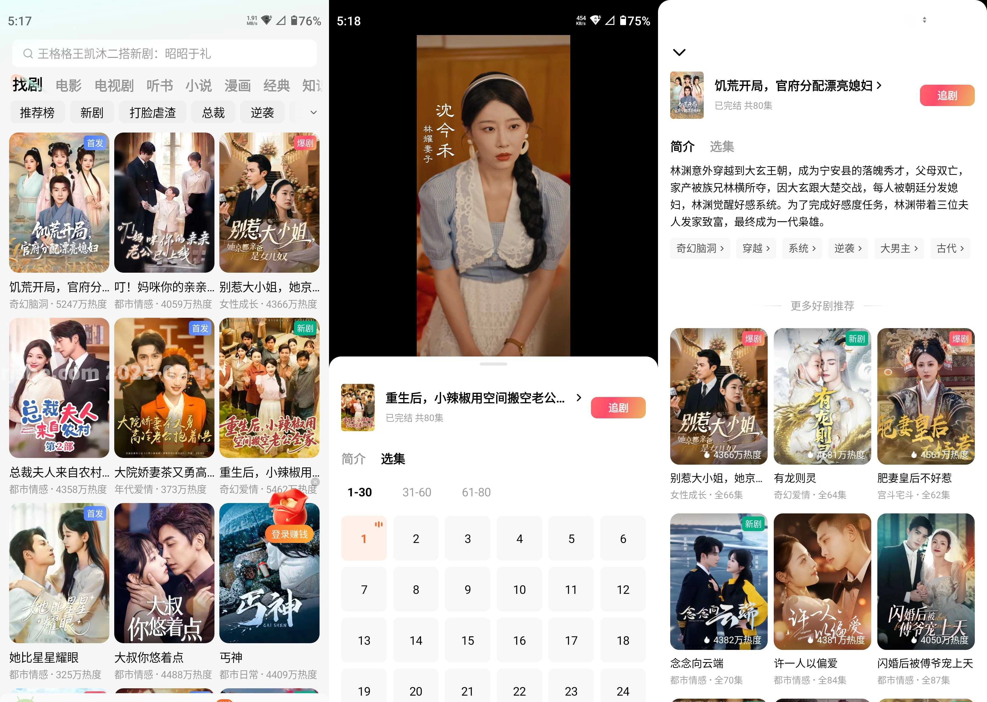 红果短剧 v7.2.8.32 破解VIP会员版 第1张 红果短剧 v7.2.8.32 破解VIP会员版 第1张
