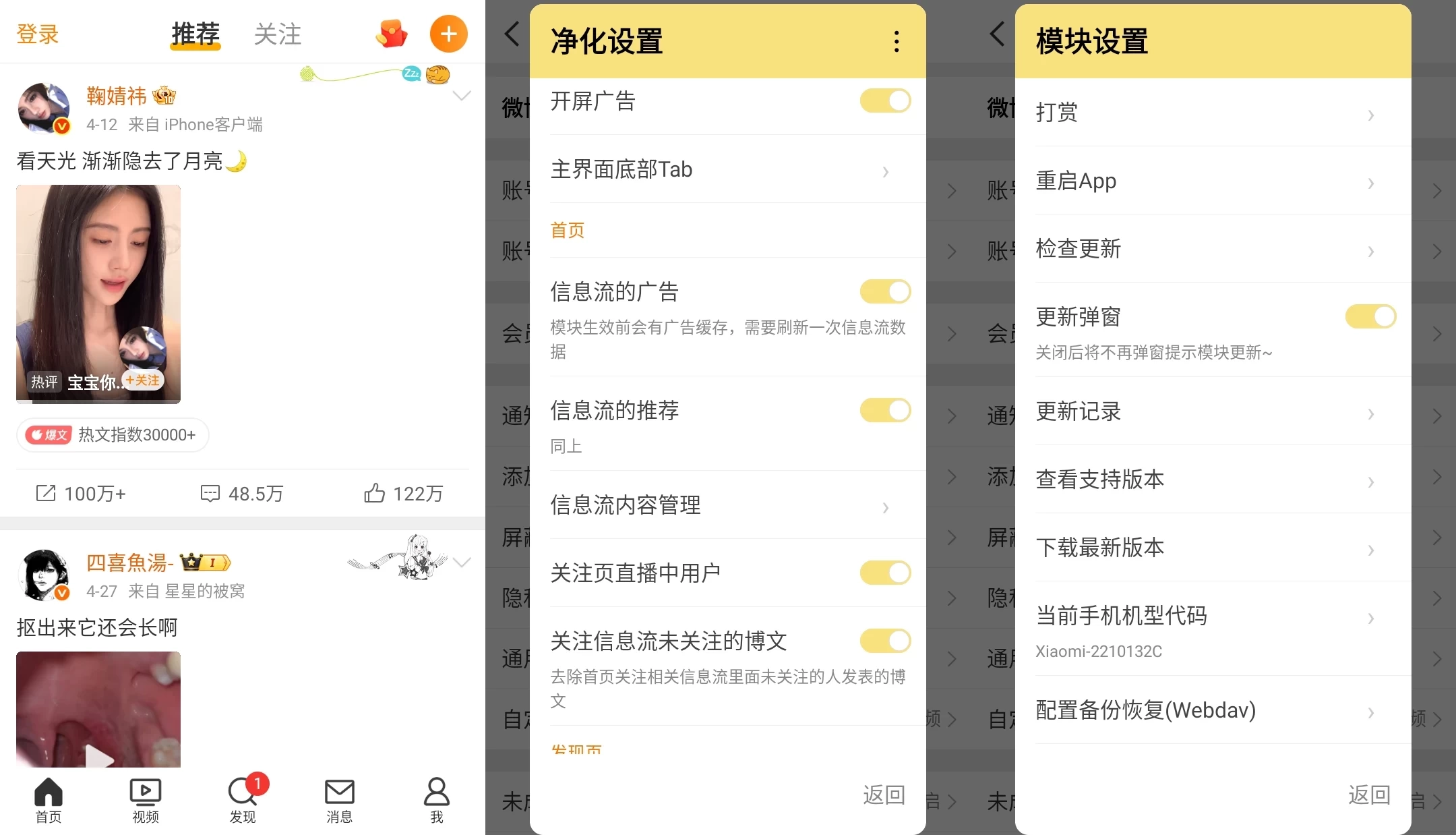 新浪微博 v16.7.0 内置微博猪手 去各种提示 第1张